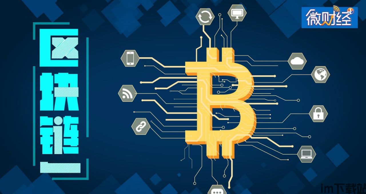 【imtoken如何修改密码】比特币和加密货币在全球金融市场的发展前景分析