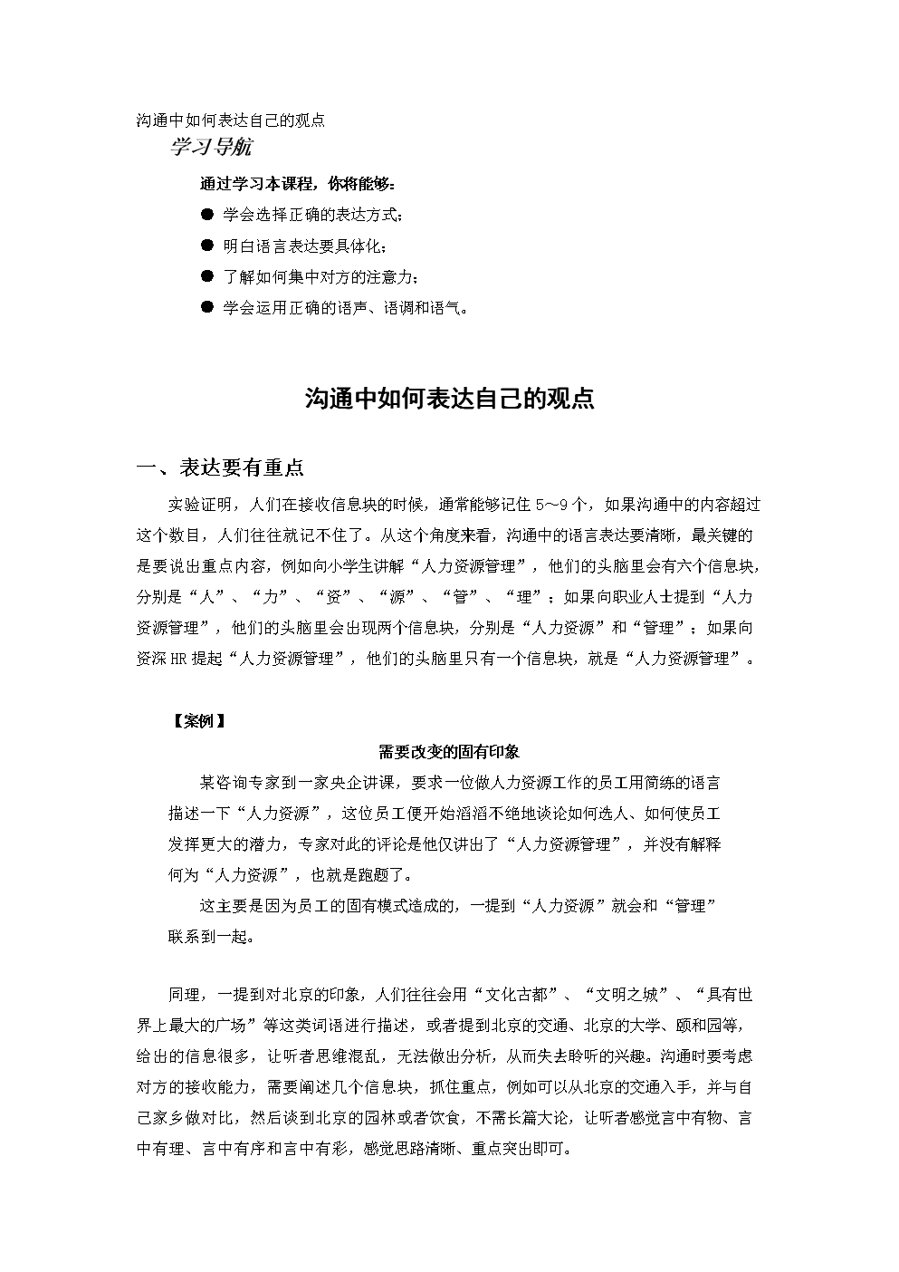 说话技巧和说话应变能力_说话技巧_说话技巧和应变能力的书