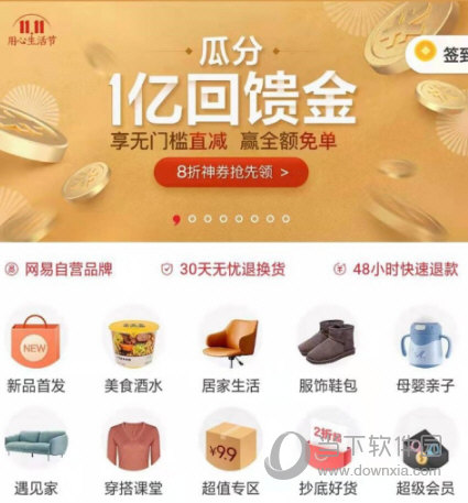 省心省力，网易支付APP助您轻松搞定！
