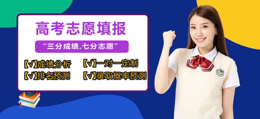 高考志愿填报攻略：班主任指导秘籍