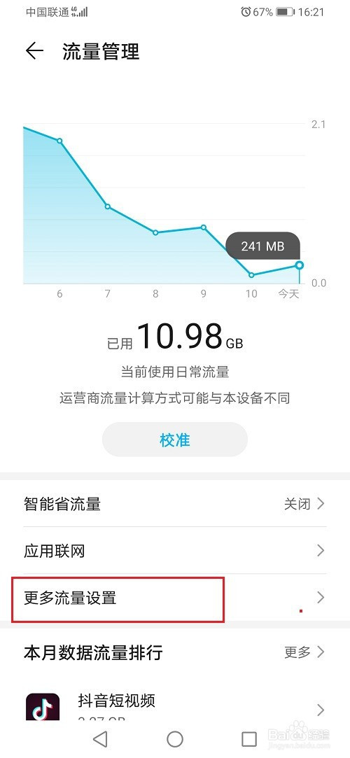 手机流量统计_手机流量统计_统计流量手机app