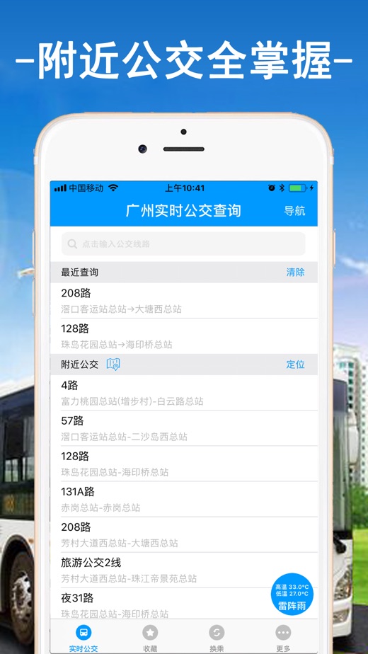 公交车到站时间查询app_查询公交车到站时间的软件_公交查询到站时间app