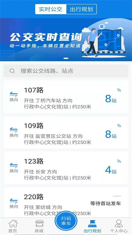 查询公交车到站时间的软件_公交车到站时间查询app_公交查询到站时间app