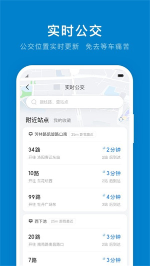 公交车到站时间查询app_公交查询到站时间app_查询公交车到站时间的软件