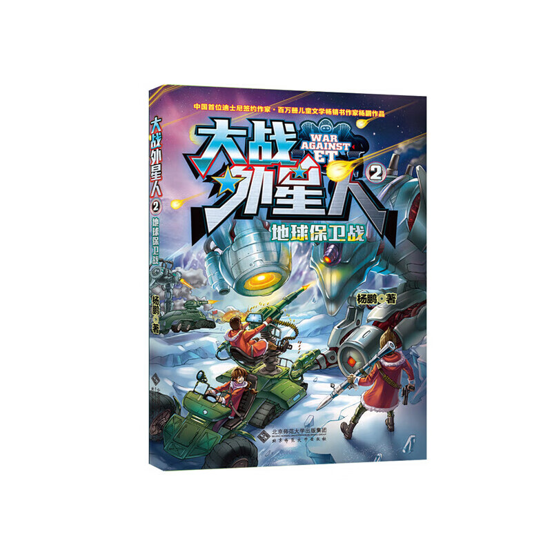 太空防御战士，守护地球免受外星入侵