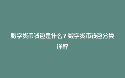 tokenim钱包受监管吗,iam token钱包可以被追查到资金来源吗?