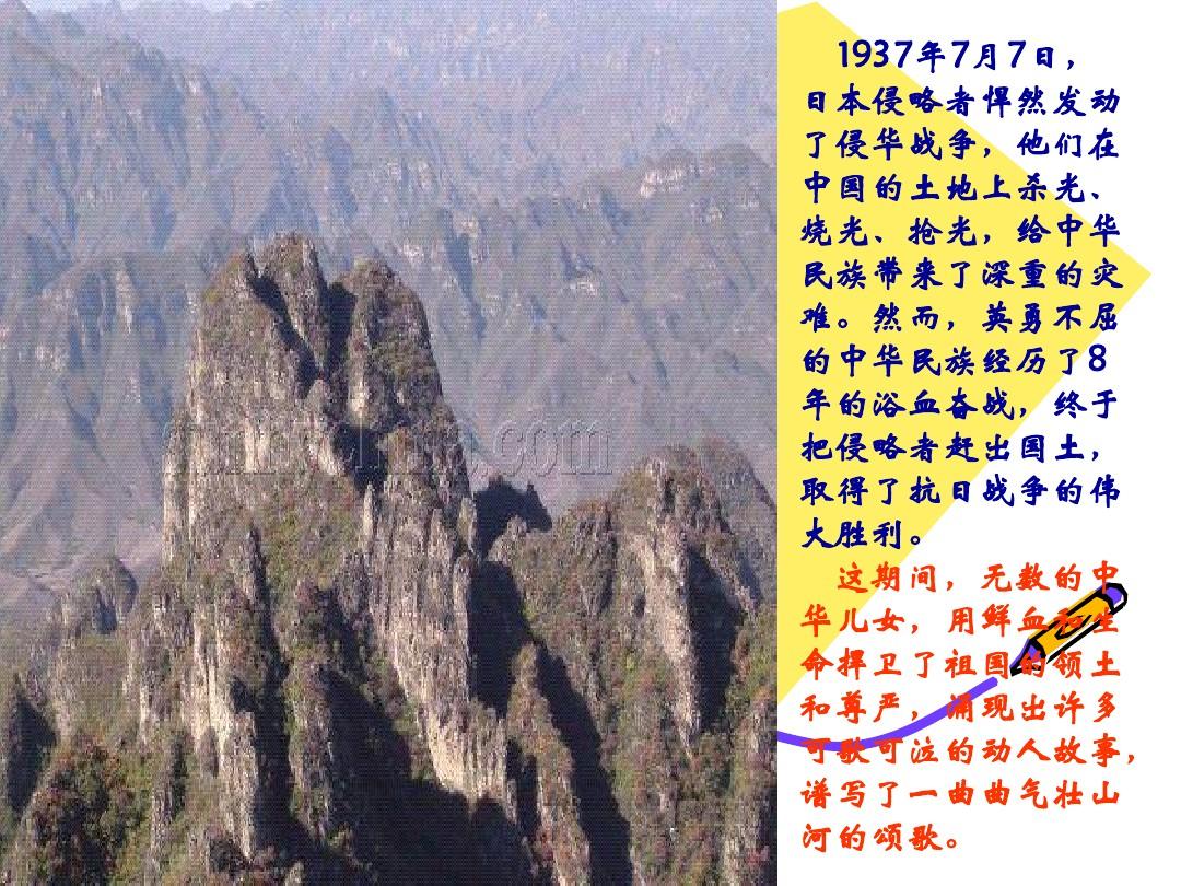 抗日战争，勇往直前，国家荣耀第一章