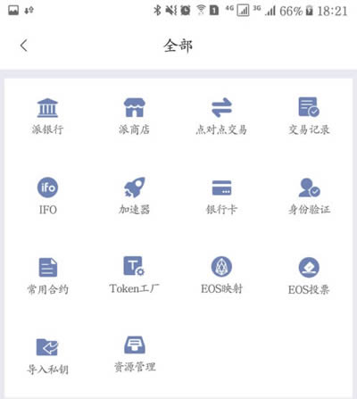 imToken，让你轻松玩转加密货币