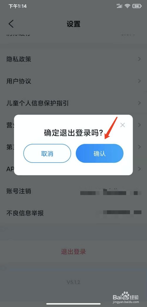 imToken，数字资产钱包应用程序如何正确退出账号？