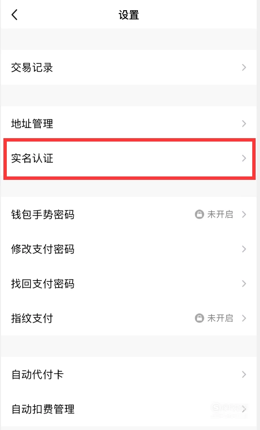 imToken钱包，实名认证让你的数字资产更安全