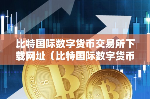 从币安提币到imtoken_从币安提币到imtoken_从币安提币到imtoken