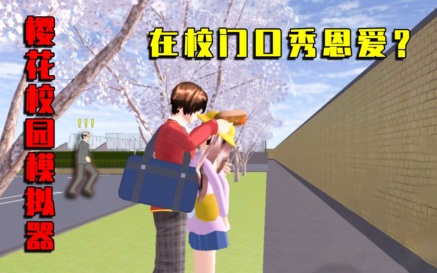 樱花校园模拟器：迎接梦幻学习天地