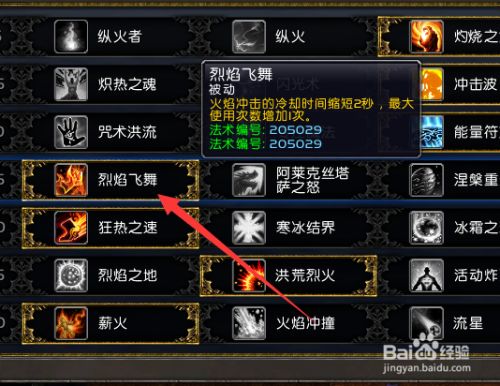 火焰之力-法师练级天赋