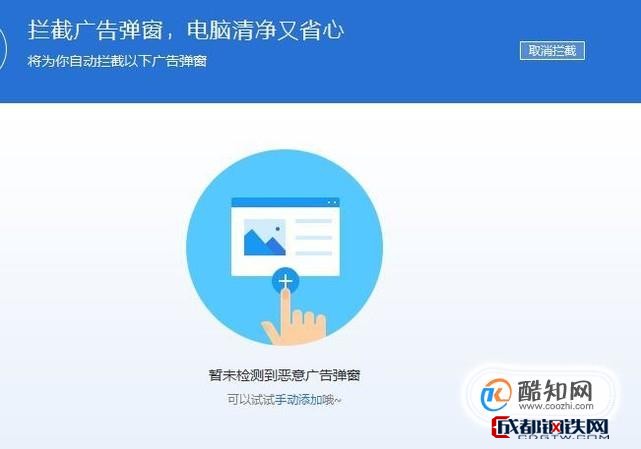 告别烦人广告,畅享清爽互联网 告别烦人广告,畅享清爽互联网