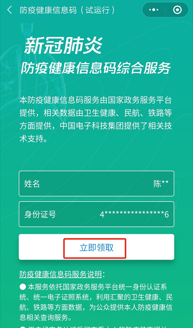 健康码认证失败是怎么回事_健康码认证失败原因_健康码认证不成功