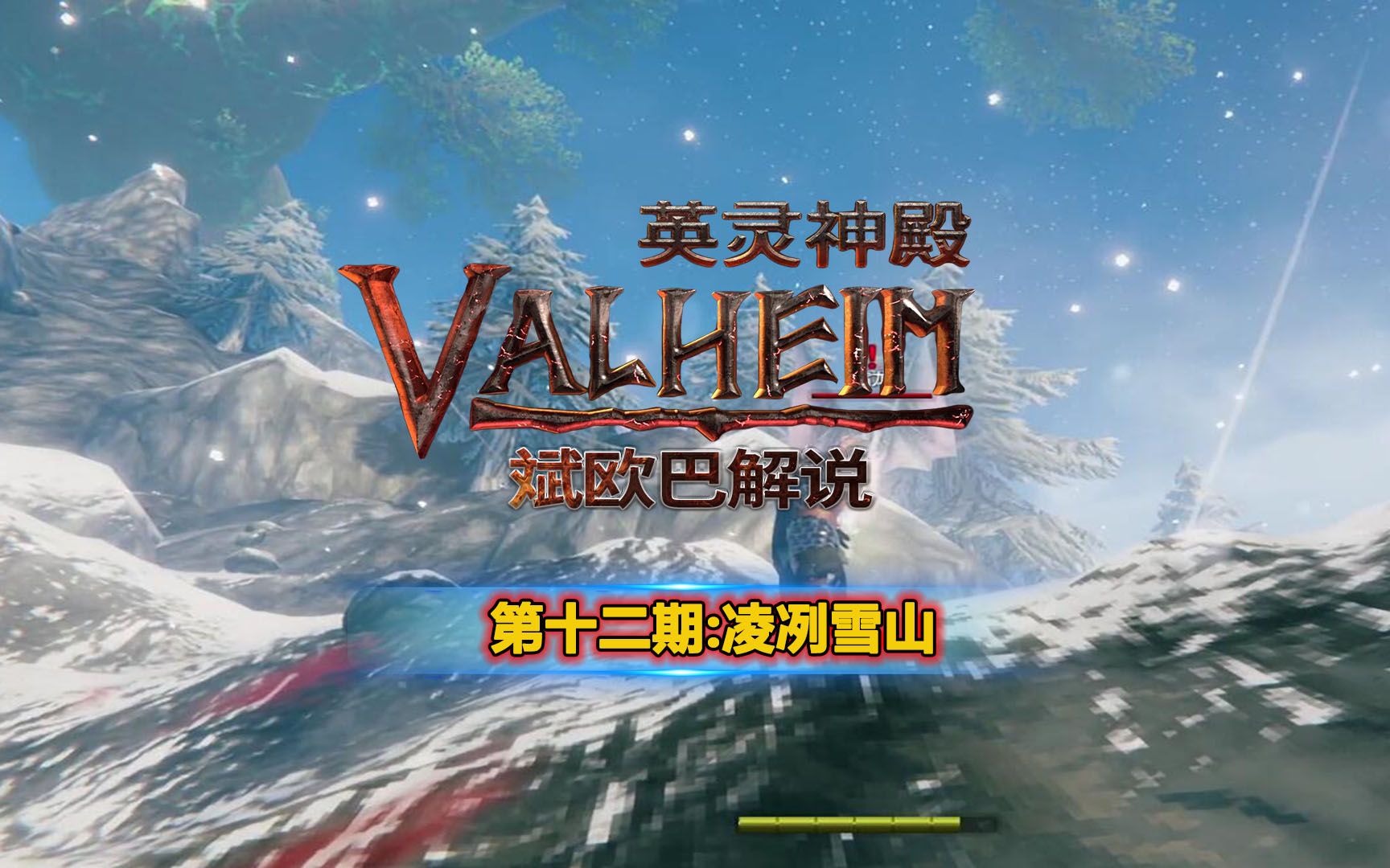 雪山日志神庙开启之谜