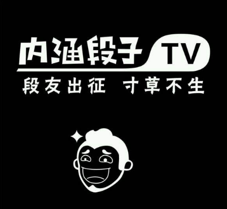 内涵段子410事件-内涵界教父410号引爆内涵段子风暴