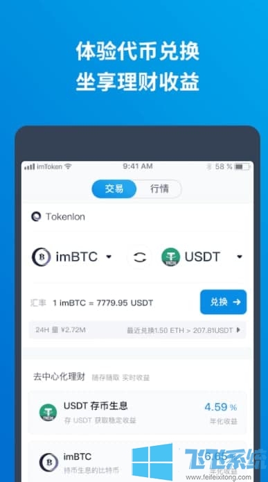 imtoken如何交易usdt_imtoken苹果怎么下载_imtoken打包要多久