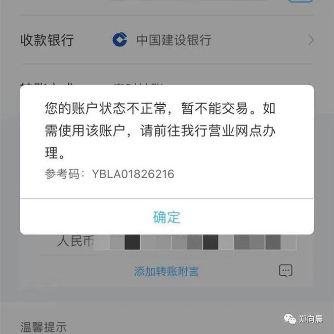 银行卡账号异常图片图片