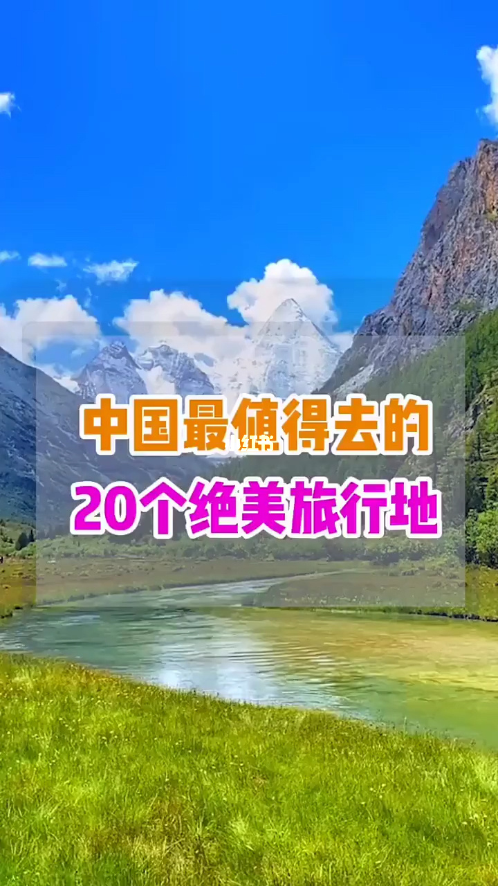 旅行世界手机游戏推广词语-穿越山川，全球风景尽收眼底，开启旅行世界手机游戏的奇幻之旅
