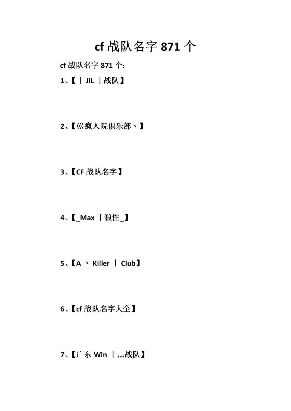 名称战队_战队名字游戏手机_名字战队手机游戏大全