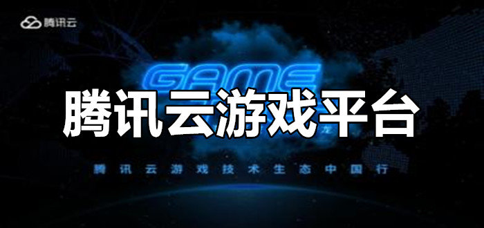 云游戏平台app（云游戏平台app大全）〔云游戏平台合集大全〕