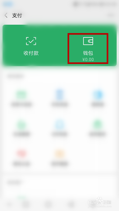 微信钱包0.00图片