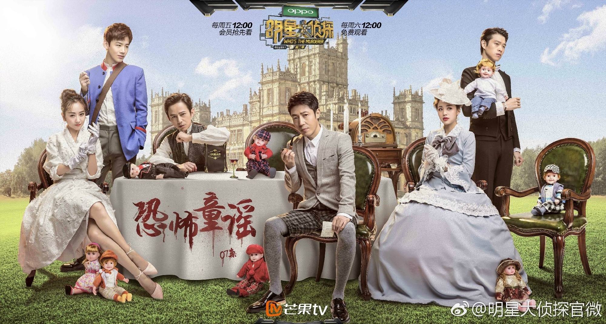 明星大侦探第八季免费观看，精彩破案再度上演