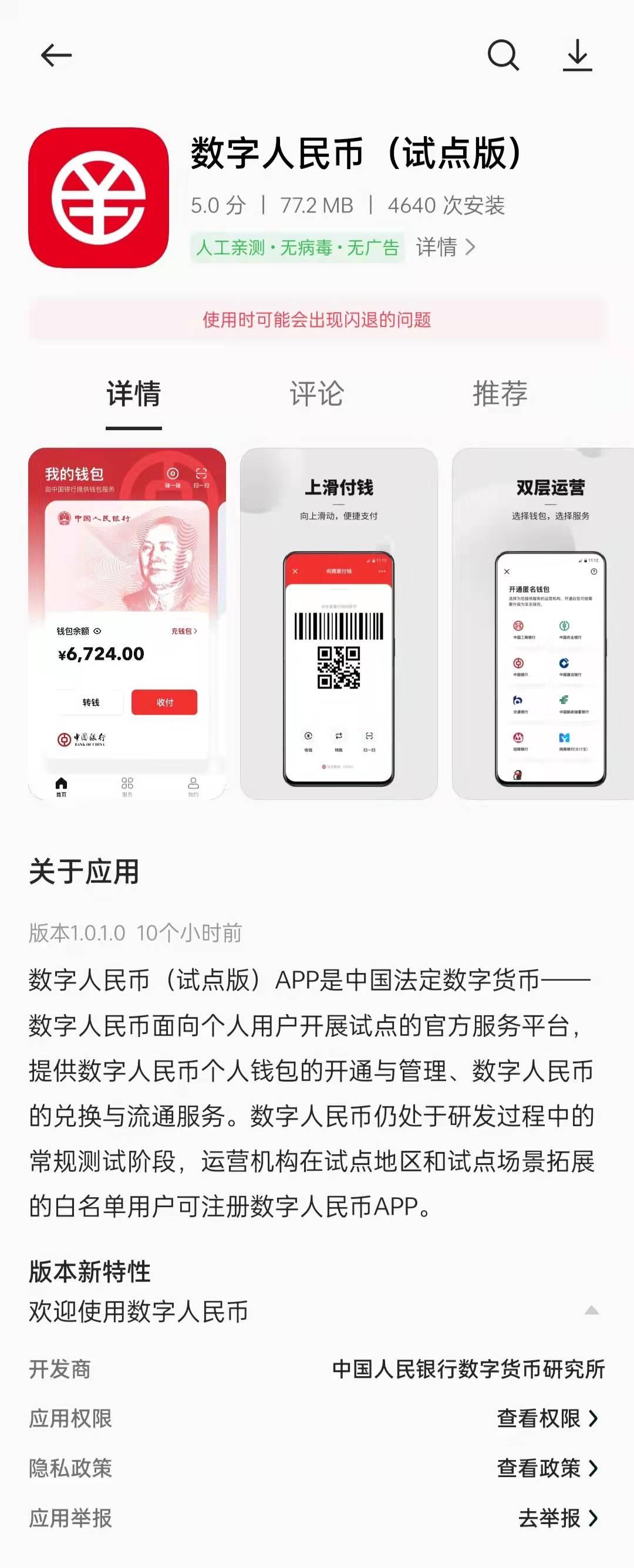数字人民币app(数字人民币app怎么找回实名认证的钱包)
