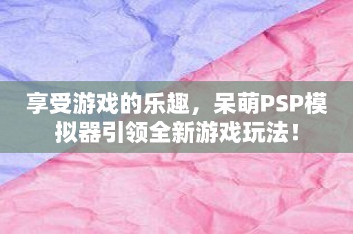 机智小游戏_机智游戏手机版_机智版手机游戏推荐