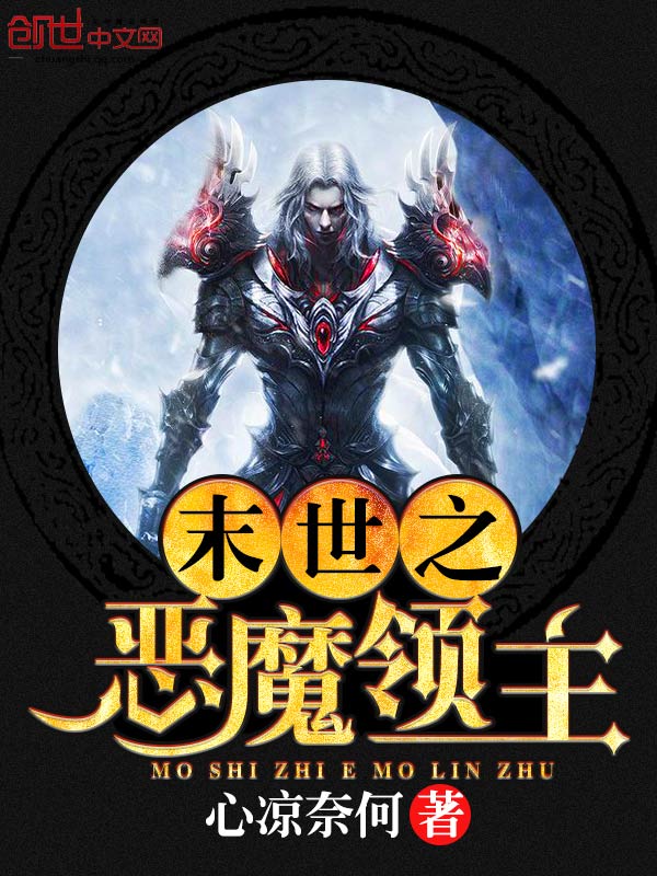 魔兽世界恶魔领主_都市恶魔领主_恶魔领主