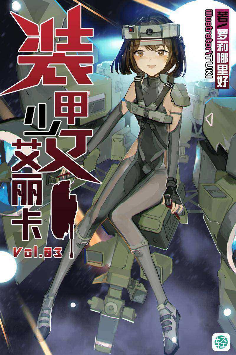 汗水洒满，装甲少女闪耀训练场