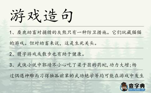 匀称造句游戏手机_用匀称造句三年级下册_用匀称造句