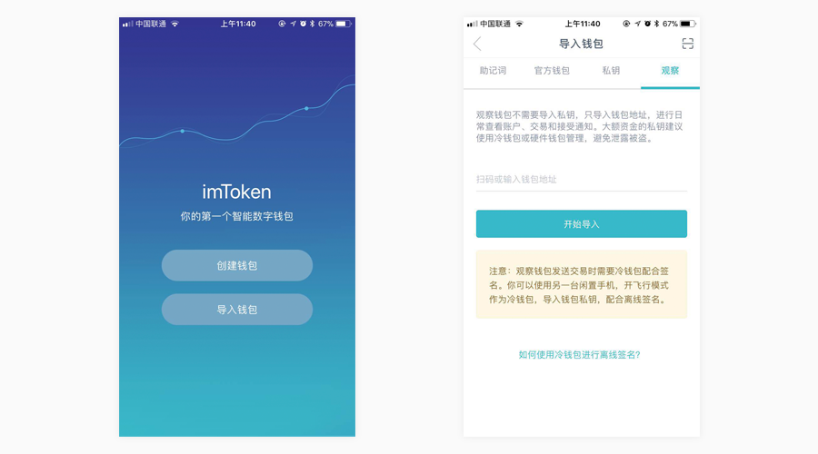 imtoken冷钱包安全吗_imtoken有冷钱包吗_imtoken算冷钱包吗