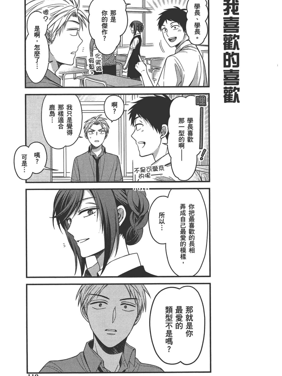 月刊少女野崎君-独特魅力！少女与神秘少年的邂逅