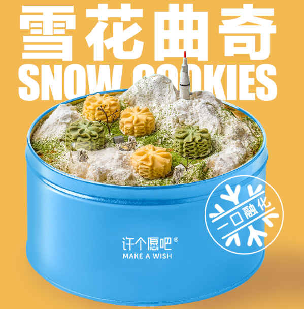 爱的幸运曲奇-幸运曲奇：小甜点大爱意