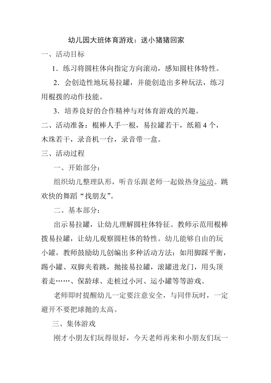 幼儿园大班游戏手机-社交互动：第三届滨海国际（微）电影节参赛影片