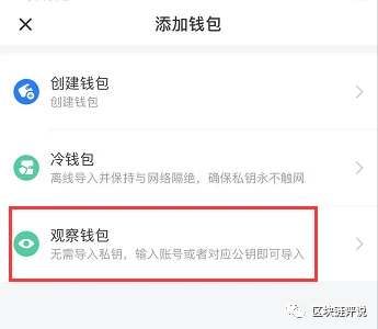 tp钱包如何添加观察钱包_tp钱包观察钱包怎么转币_观察钱包怎么创建