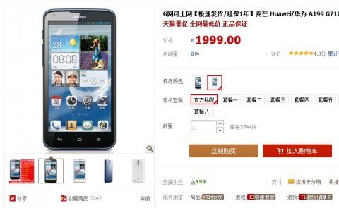 在网易游戏上买手机可靠吗-网易游戏上手机销售，你out了吗？