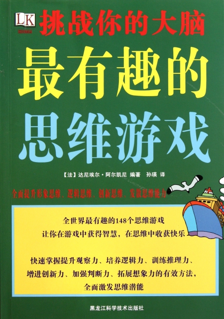 健脑手机游戏-挑战智力极限,来试试吧