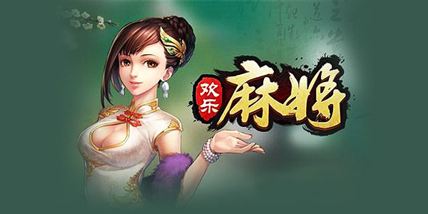 免费手机麻将游戏-手机麻将大PK：欢乐VS超级，谁才是你的最爱？