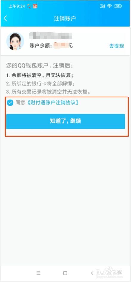 华为钱包注销账号_imtoken钱包怎么注销账号_钱包注销什么意思