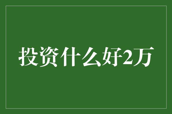 tp钱包买dog_钱包买什么颜色最招财_钱包买贵的还是买便宜的