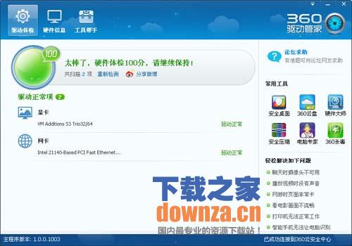 360驱动大师网卡版：解决你的网卡问题不再是烦恼