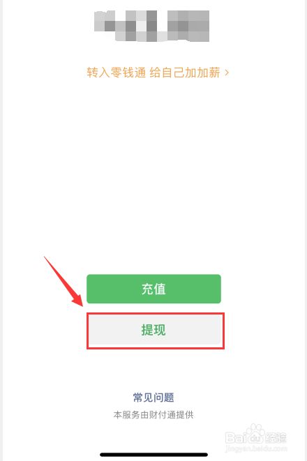 微信提现到银行卡扣多少手续费_微信提现到银行卡要手续费吗_imtoken怎么提现到微信