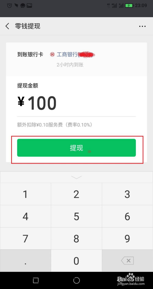 微信提现到银行卡要手续费吗_imtoken怎么提现到微信_微信提现到银行卡扣多少手续费