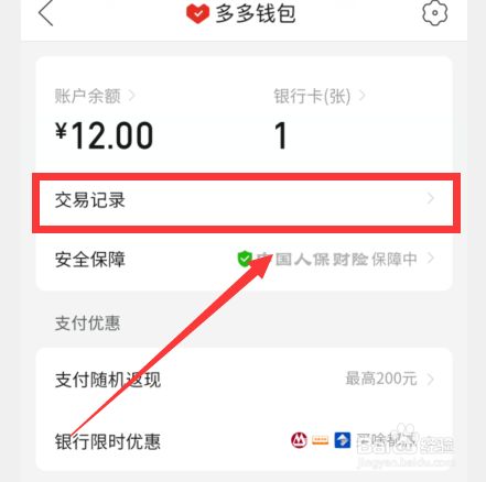 钱包查询_怎样查看钱包交易记录_tp钱包查看交易记录