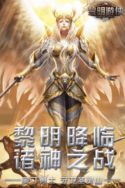 黎明天堂手机游戏：沉浸画面、扣人心弦剧情，穿越神秘幻想世界