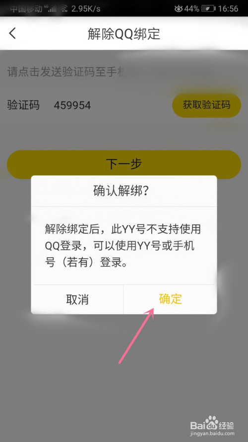 如何取消游戏关联_怎么取消手机游戏关联_取消gamecenter关联