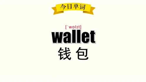 imtoken钱包助记词大全_imtoken钱包助记词格式_钱包助记词大全查询